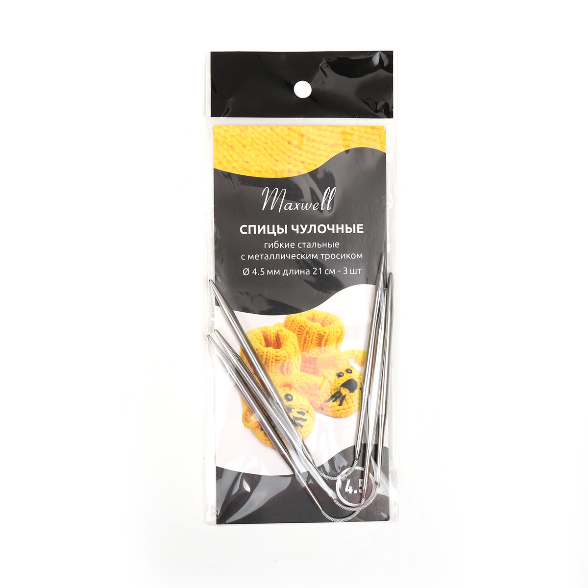 Спицы вязальные чулочные Maxwell гибкие с металлическим тросиком сталь d 4.5 мм 21 см 3 шт - фото 7