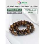 Набор для творчества Astra Craft Тигровый глаз 10 мм 38 см