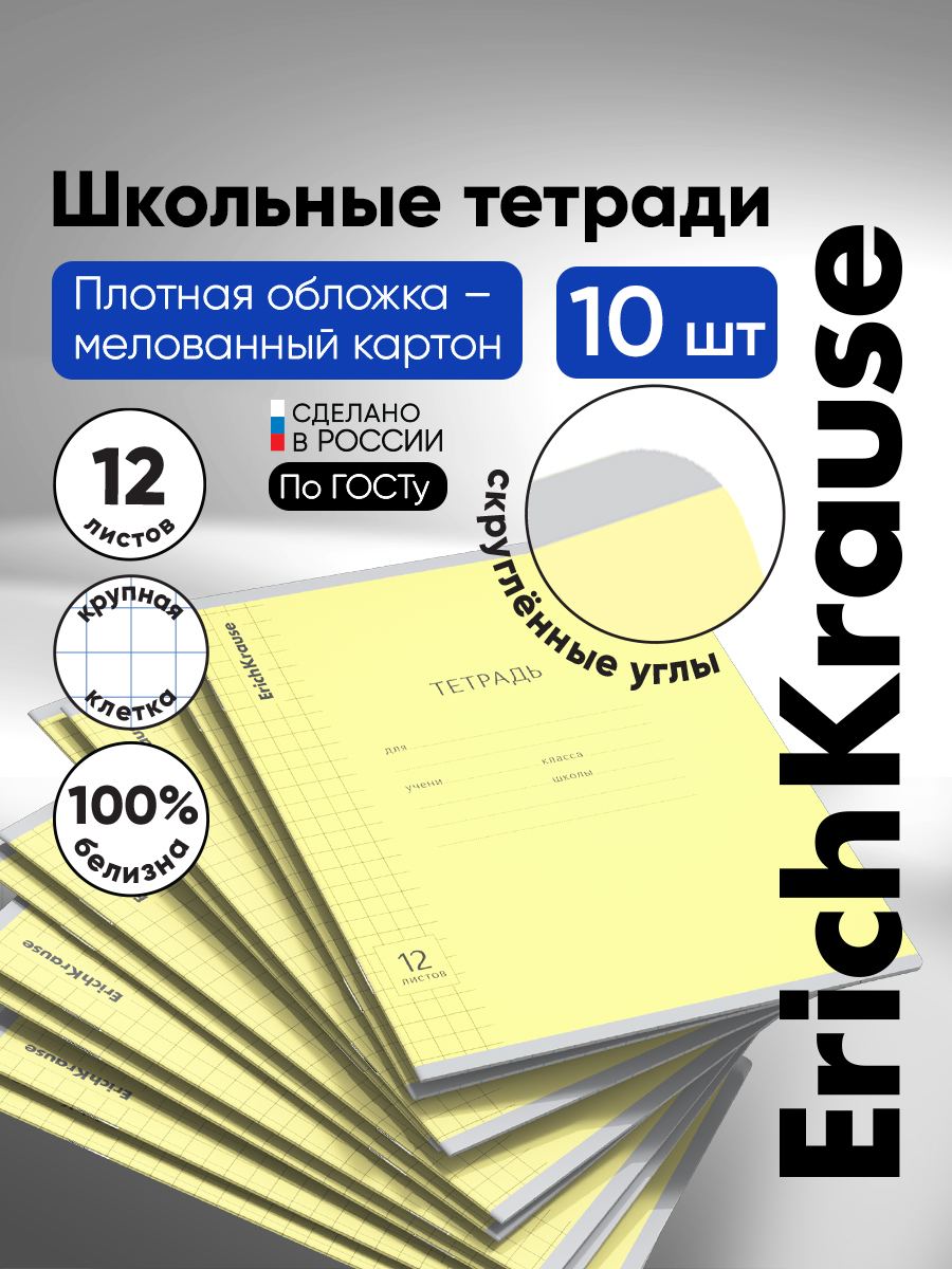 Тетрадь ErichKrause клетка 12 лист. 10 шт. - фото 1
