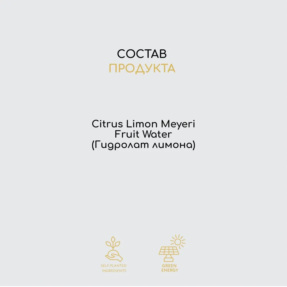 Гидролат Краснополянская косметика Лимон 106 мл - фото 6