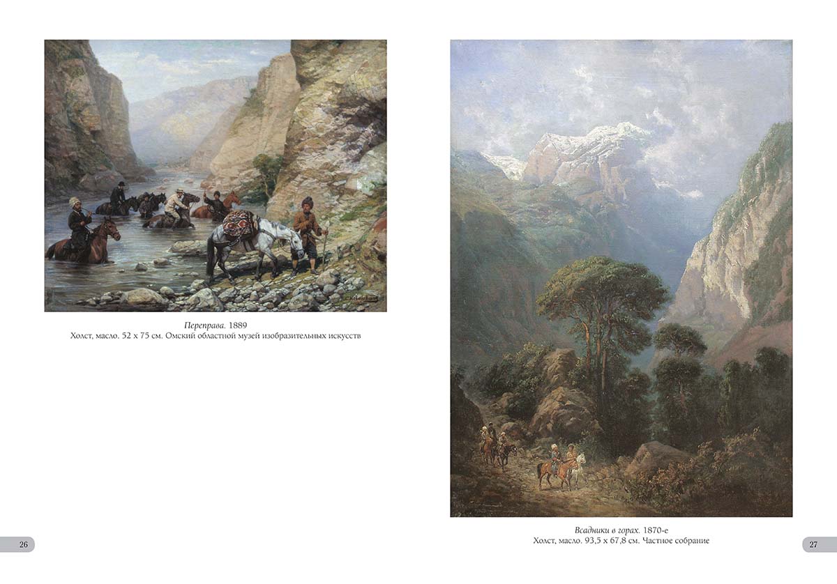 Книга Белый город Лучшие картины Большая художественная галерея - фото 6