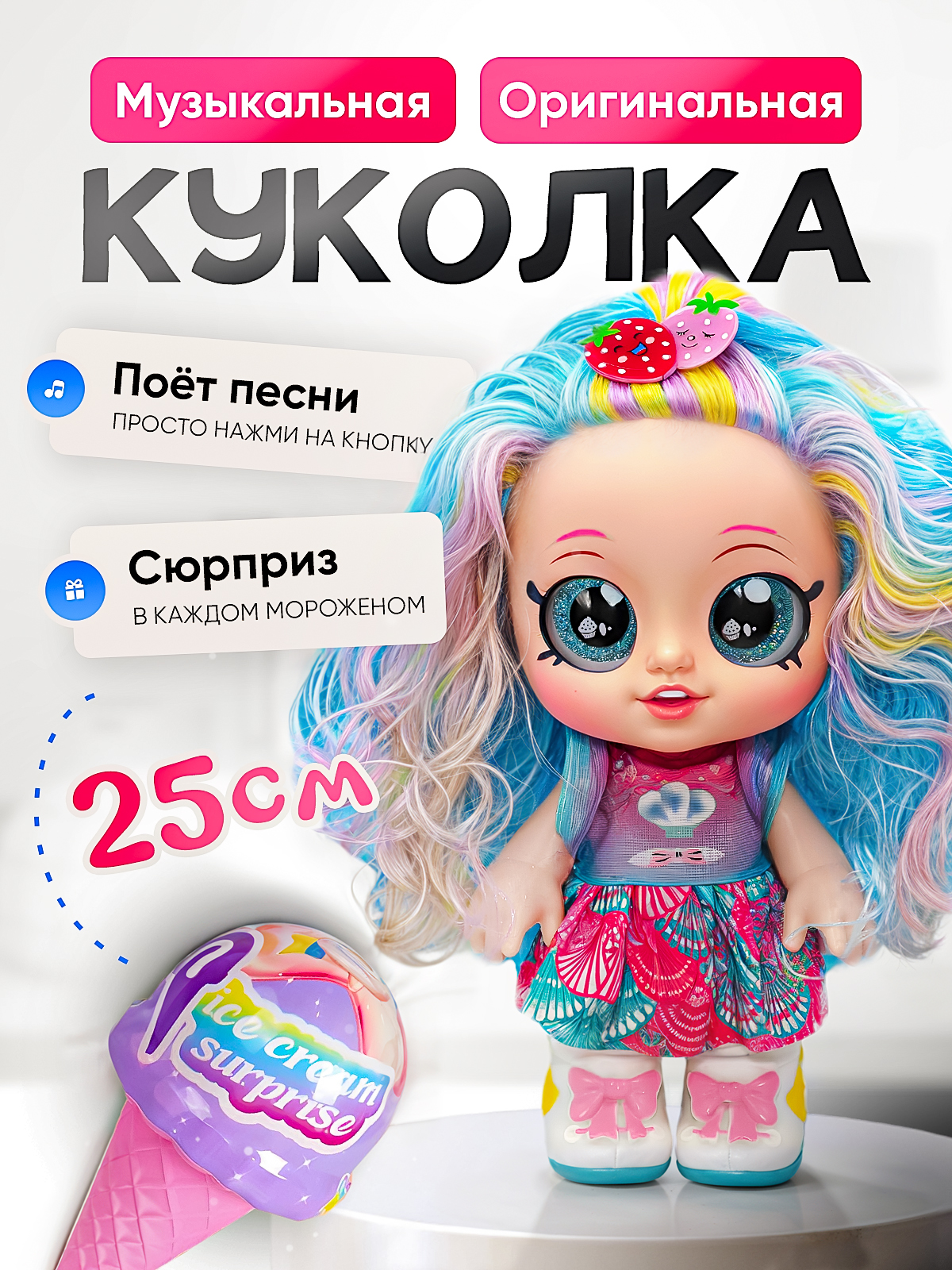Кукла модельная SHARKTOYS музыкальная с сюрпризом 2710002 - фото 1