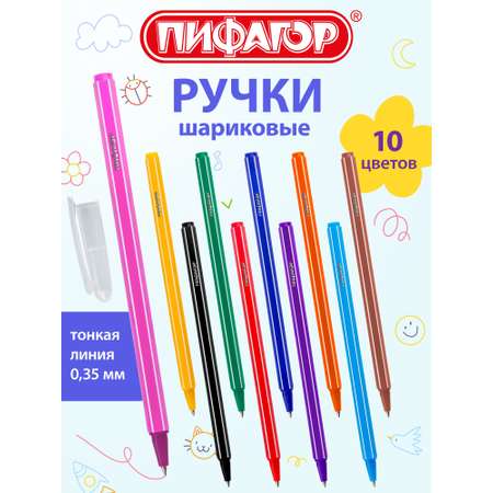 Ручка шариковая Пифагор 10 шт.