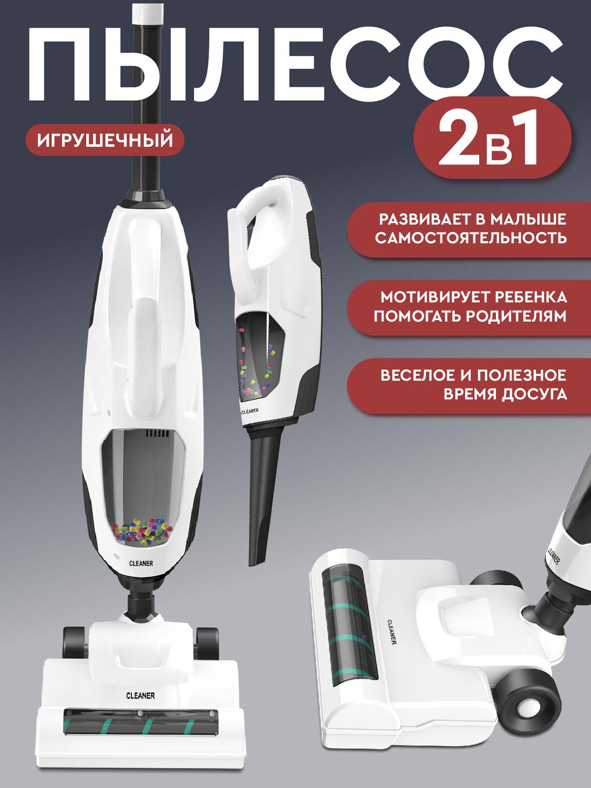 Игрушка AMORE BELLO пылесос - фото 4