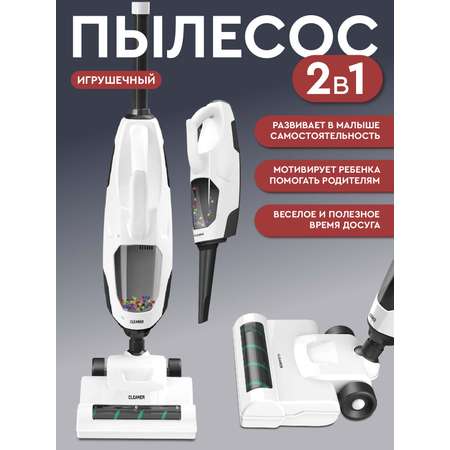 Игрушка AMORE BELLO пылесос