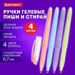 Ручка со стираемыми чернилами Brauberg 4 шт.