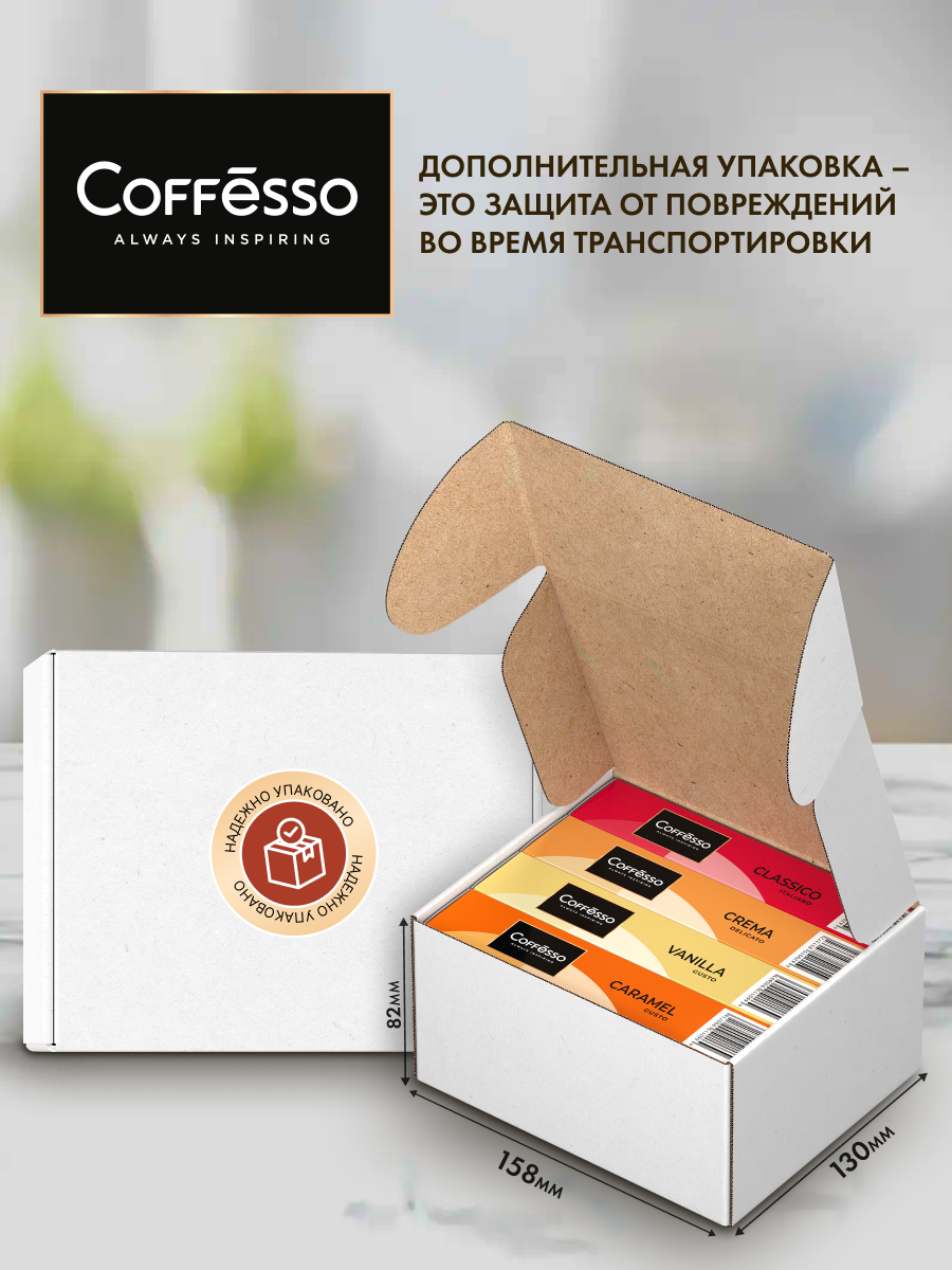 Кофе в капсулах Coffesso ассорти 4 вкуса N1 40шт - фото 2