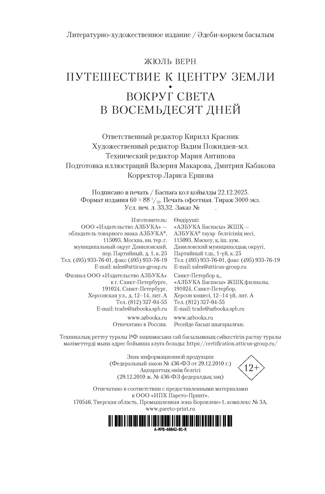 Книга АЗБУКА Путешествие к центру Земли Вокруг света в восемьдесят дней с илл - фото 3