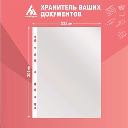 Файл Бюрократ А4