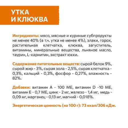 Корм для кошек Sirius 85г Premium Sterile стерилизованных утка с клюквой кусочки в соусе пауч