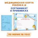 Медицинская карта Проф-Пресс детская твердая обложка+сертификат о прививках. 2 предмета в комплекте голубой