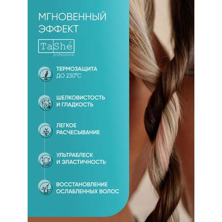 Спрей для волос Tashe Professional для волос 17 в 1 250 мл