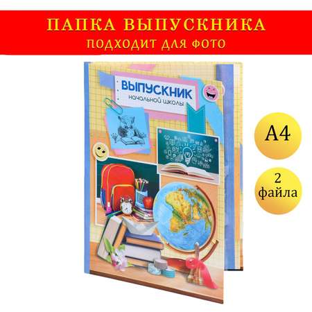 Папка-портфолио Sima-Land Глобус А4