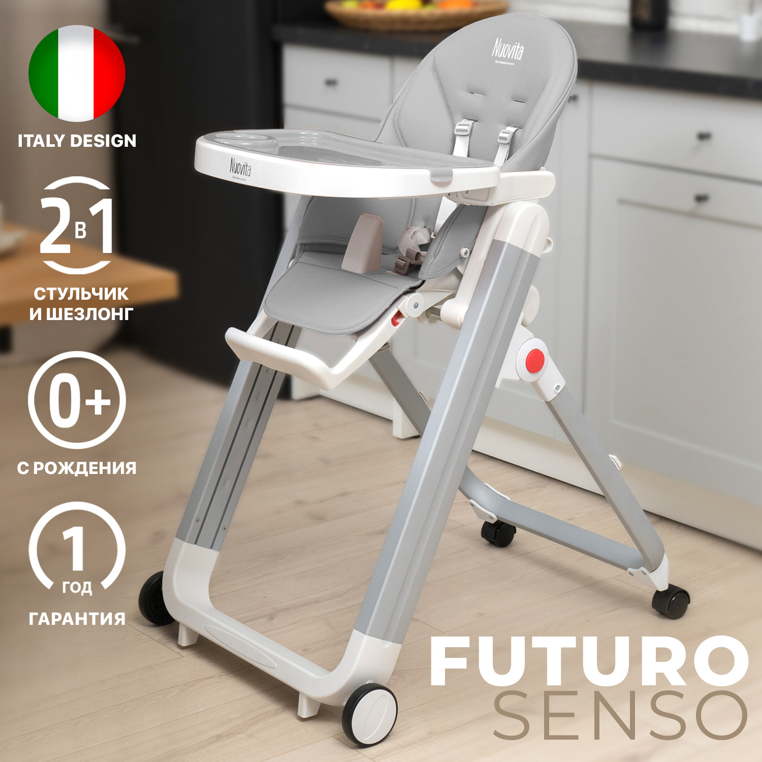 Стульчик для кормления Nuovita Futuro Senso классический - фото 18