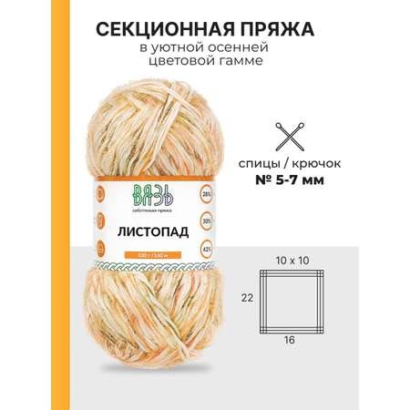 Пряжа ВЯЗЬ Листопад с длинным ворсом 100гр 160м 3 мотка 06 оранжевый принт