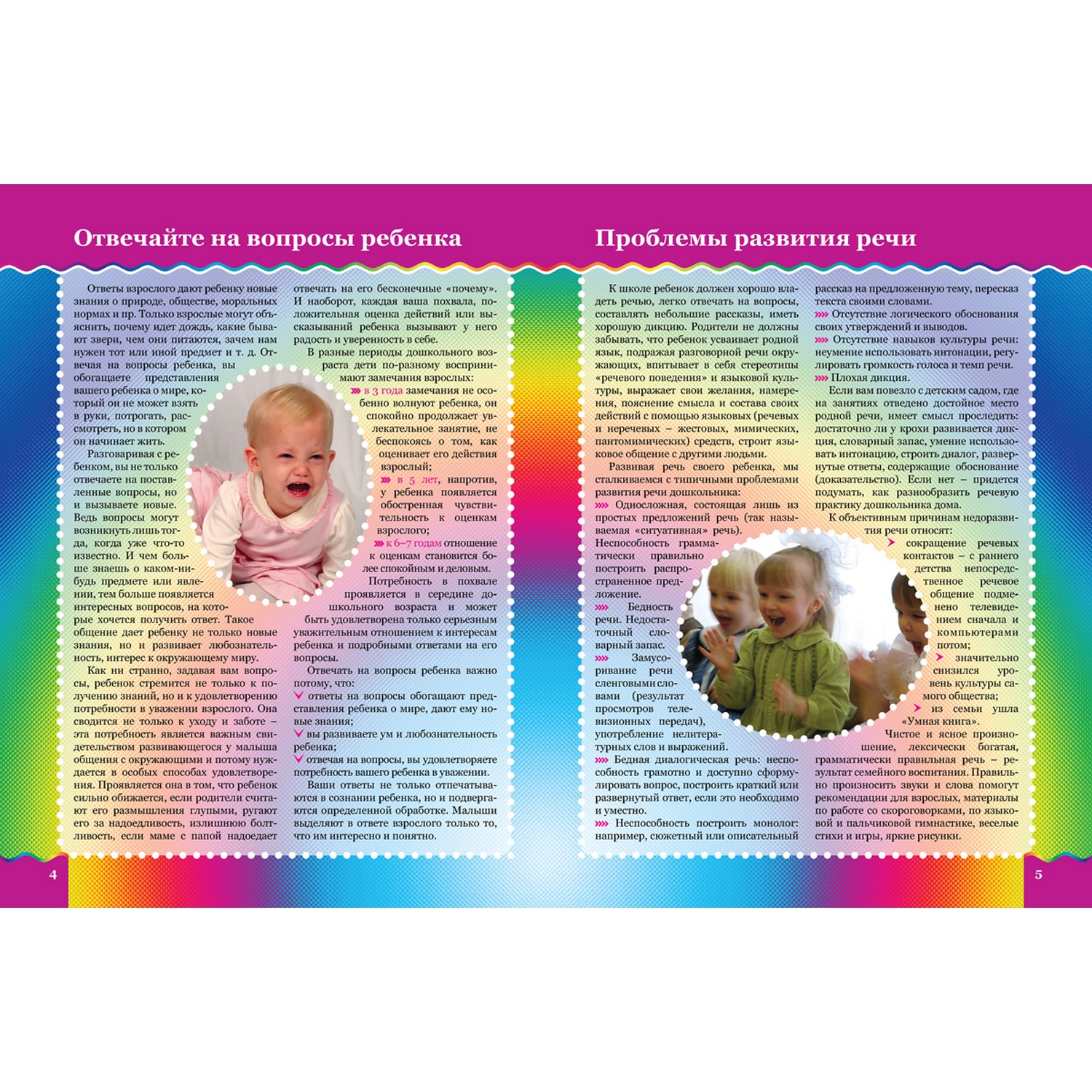 Книга Харвест Уроки логопеда. Развитие ребенка - фото 2