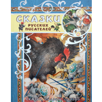 Книга Лабиринт Сказки русских писателей