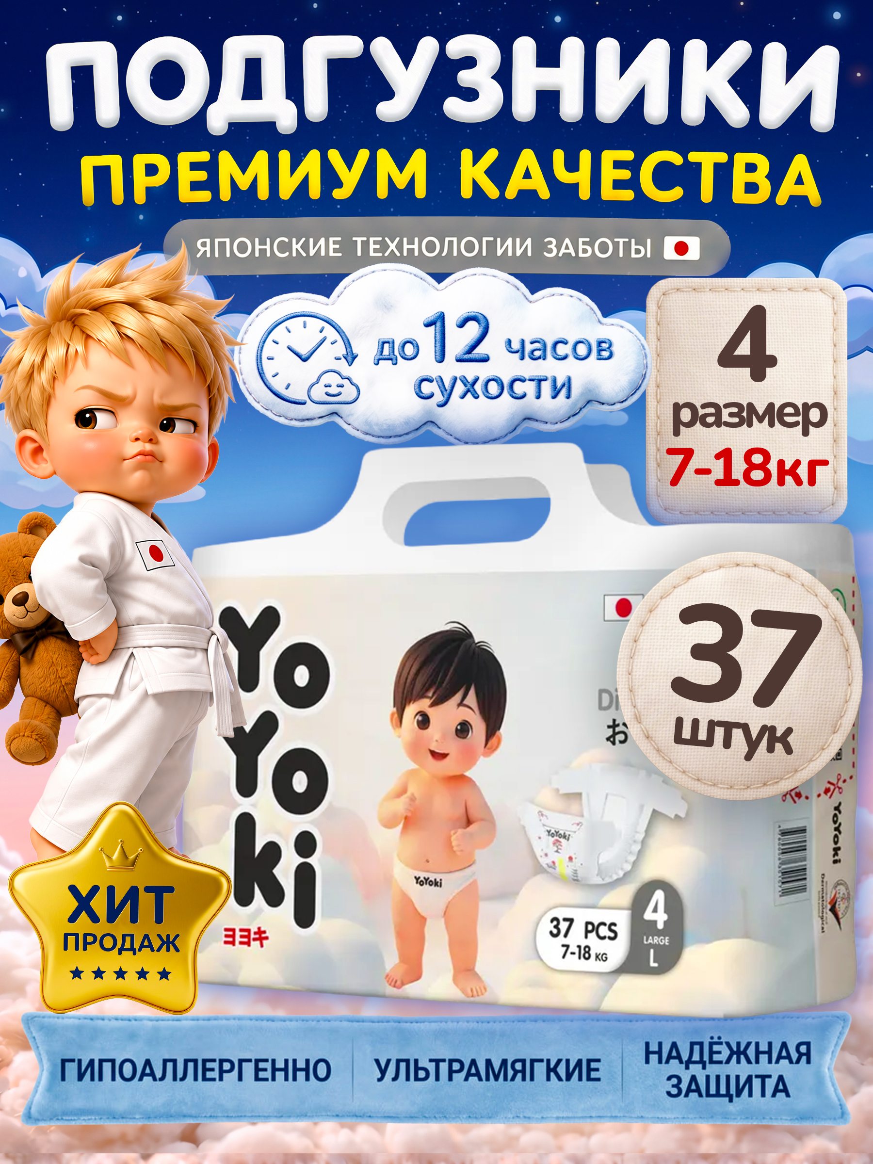 Подгузники Yoyoki 4 (7-18 кг.) 37 шт. - фото 2