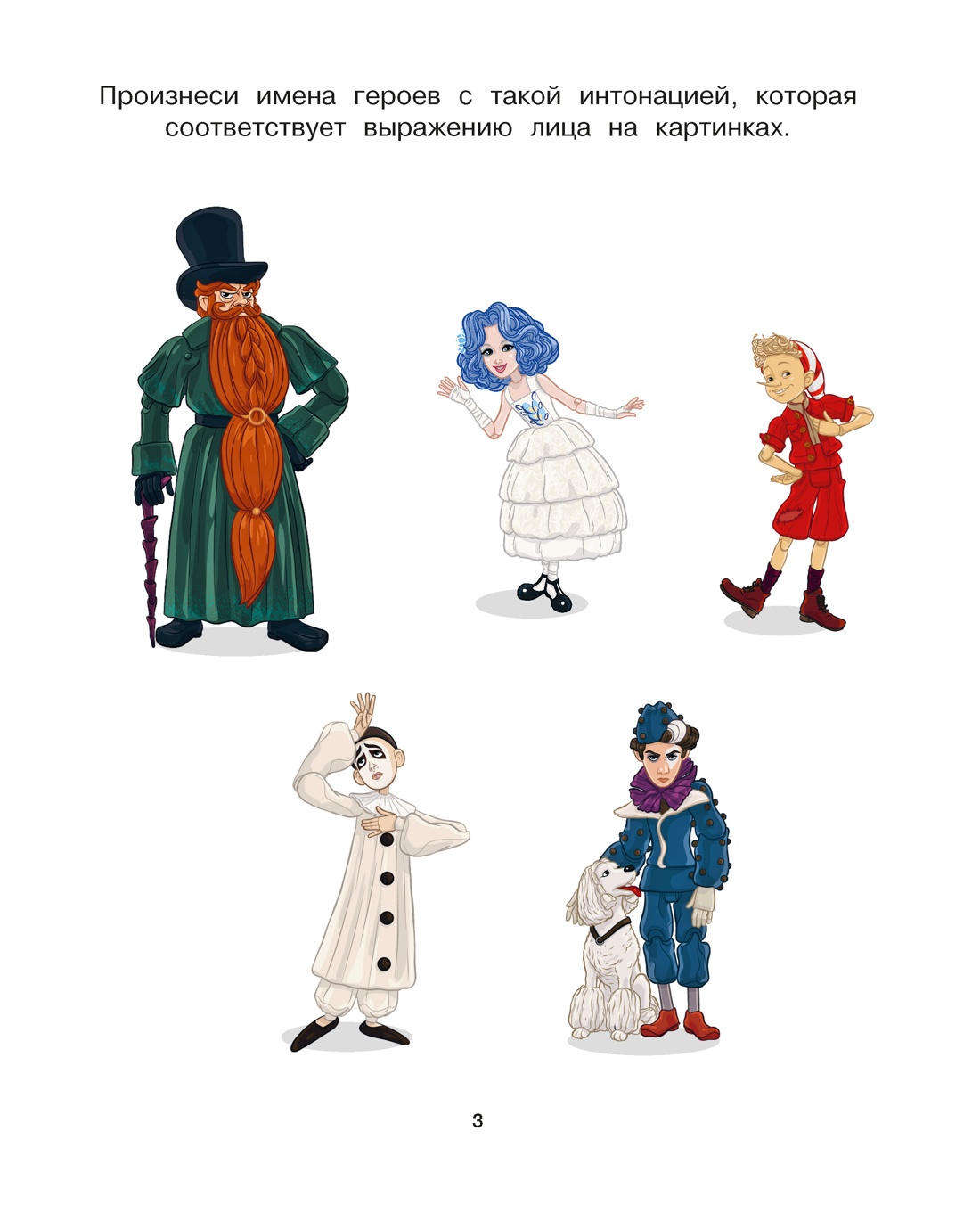 Книга Махаон Буратино Земцова О Н Буратино Эмоциональный интеллект - фото 5