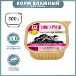 Корм для собак Зоогурман 300г говядина с языком и сердцем д/с ламистер