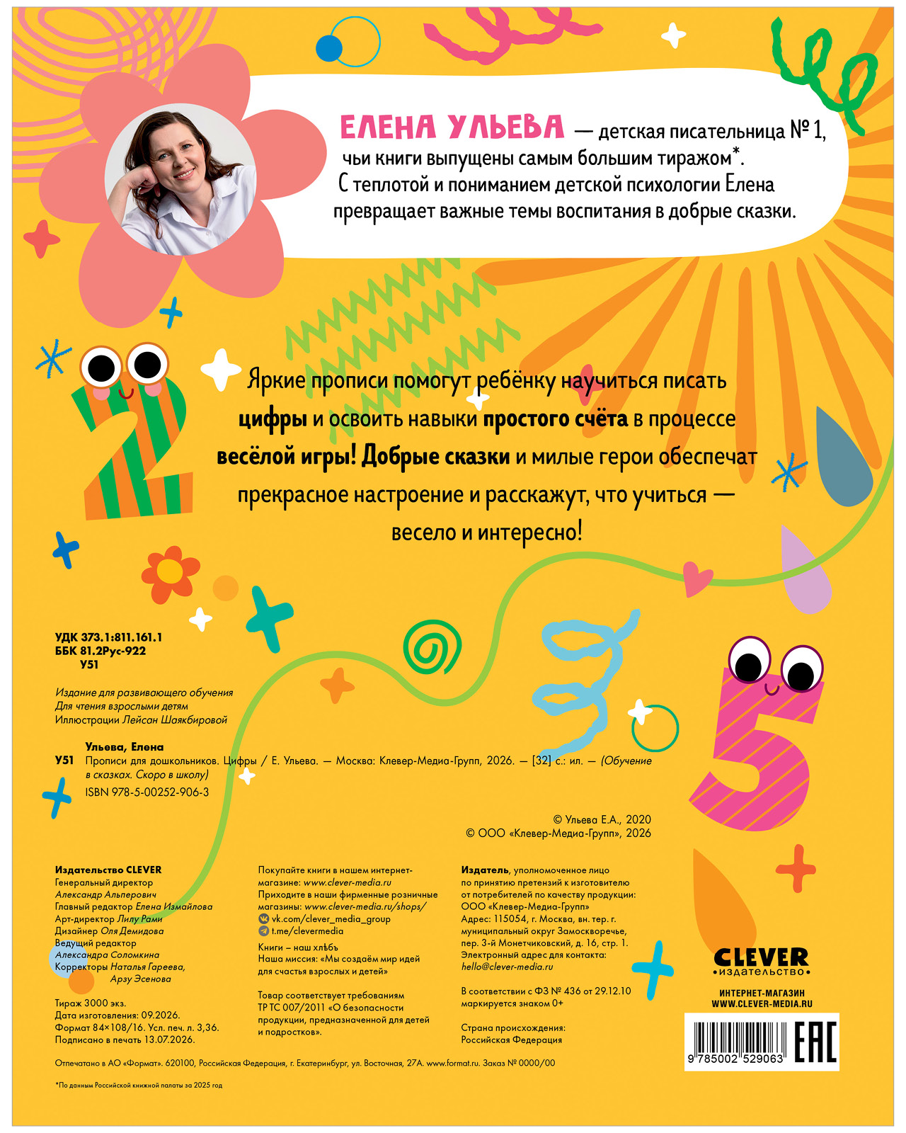 Обучение в сказках Clever Скоро в школу Прописи для дошкольников Цифры - фото 8