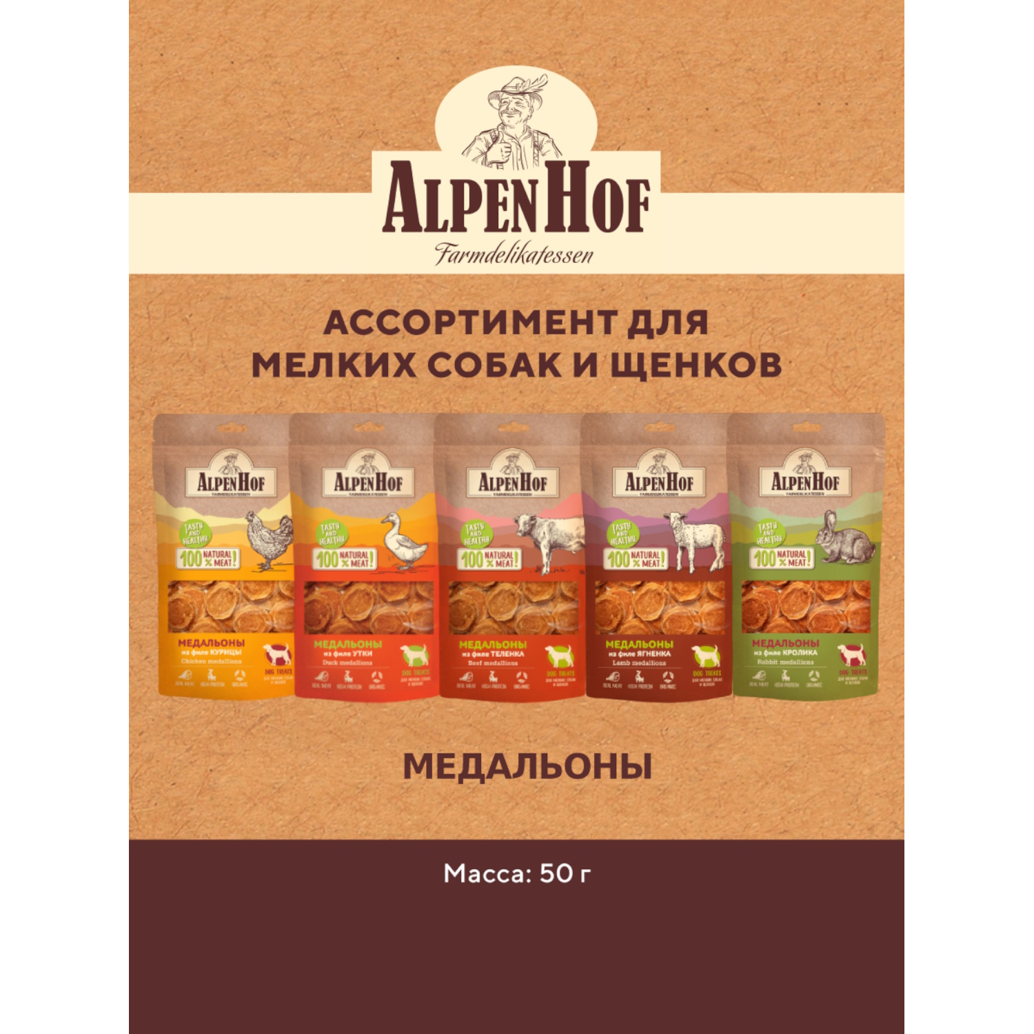 Лакомства для щенков и собак AlpenHof мелких пород Медальоны из ягненка 50г - фото 8