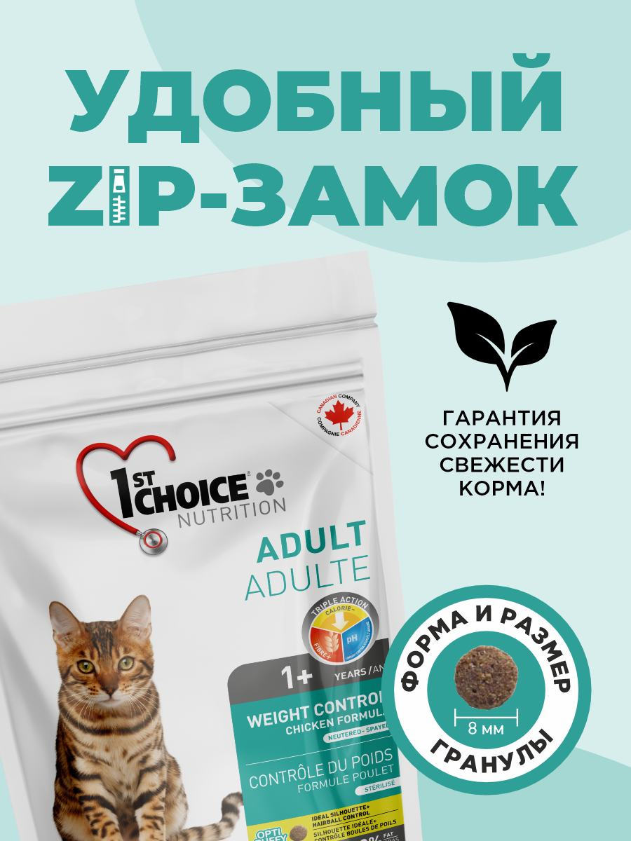 Корм сухой 1st Choice Контроль Веса для стерилизованных кошек на курице 350г - фото 6