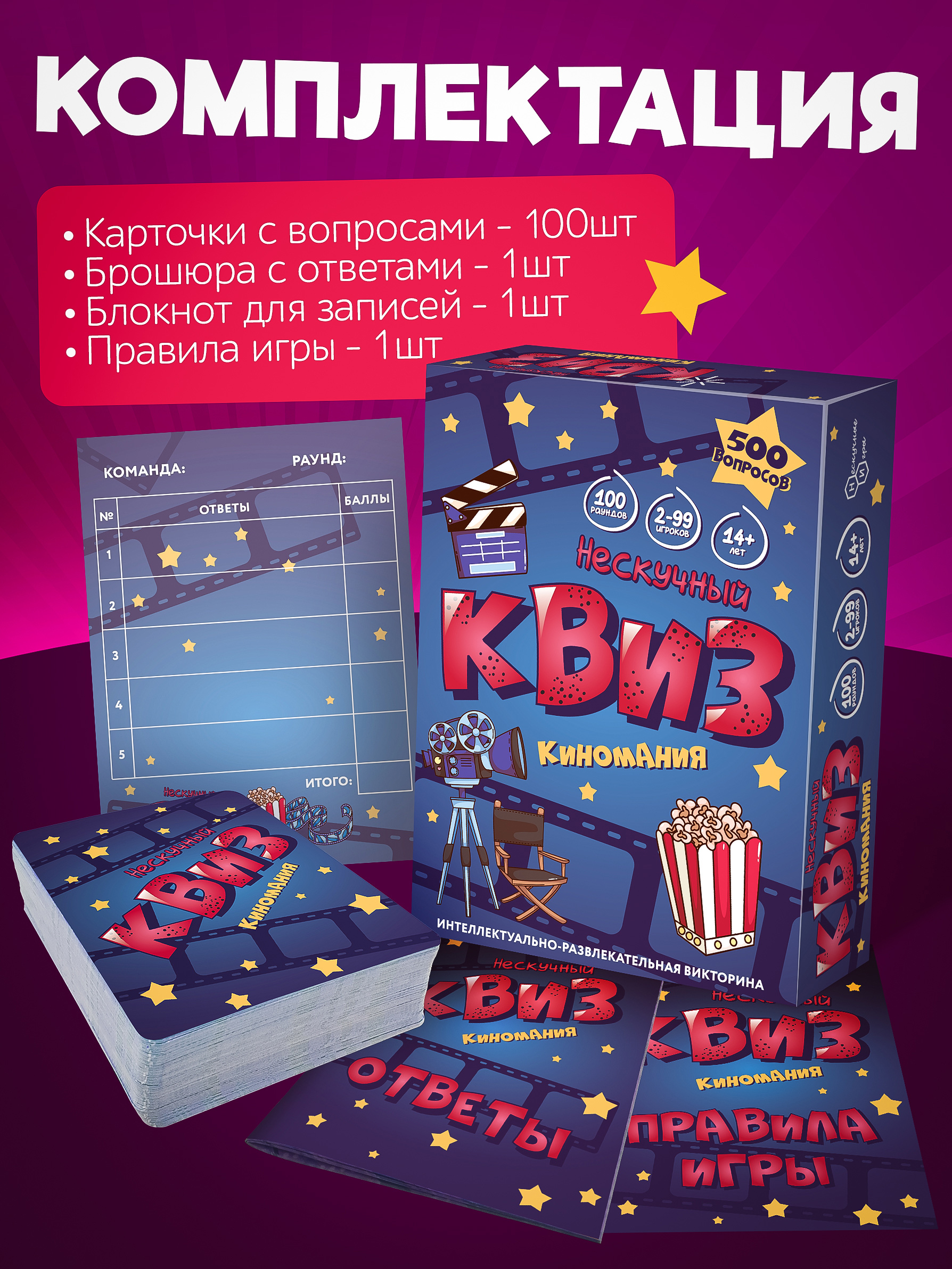 Настольная игра Нескучные игры Киномания - фото 4