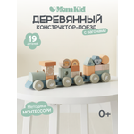 Поезд MomKid Поезд