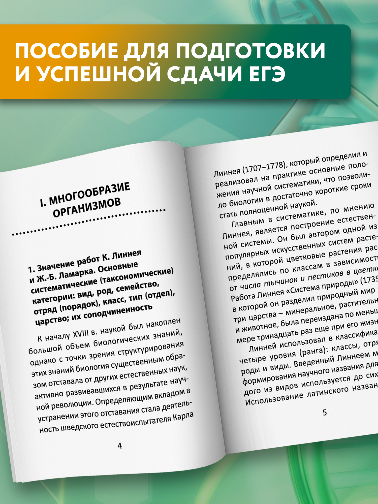 Биология справочник. ЕГЭ Феникс Книга - фото 5