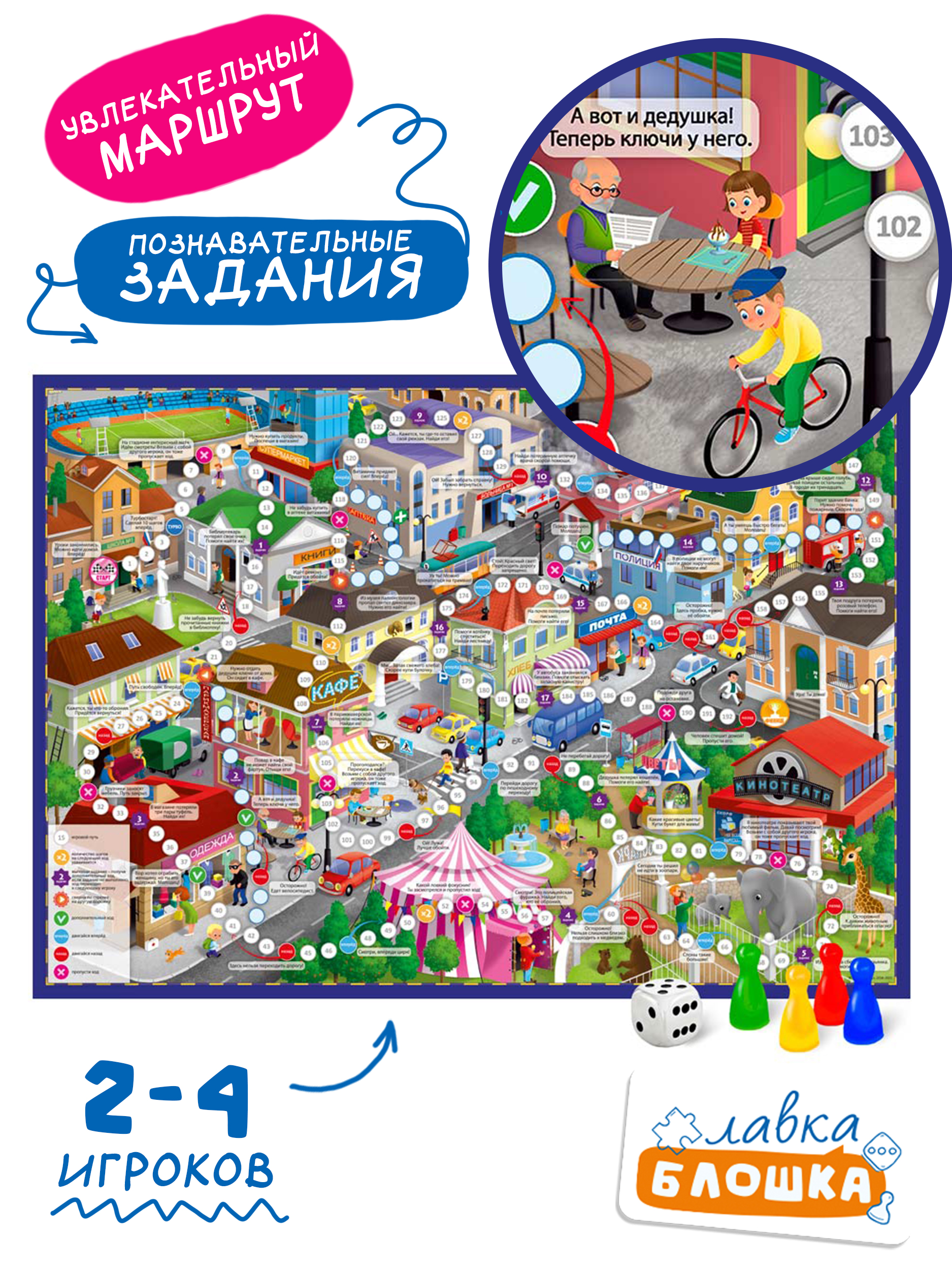 Настольная игра ГЕОДОМ Ходилка - фото 4