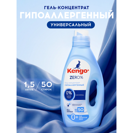 Гель для стирки Kengoo Zero% Universal 1.5 л 1 шт. 1 упак.
