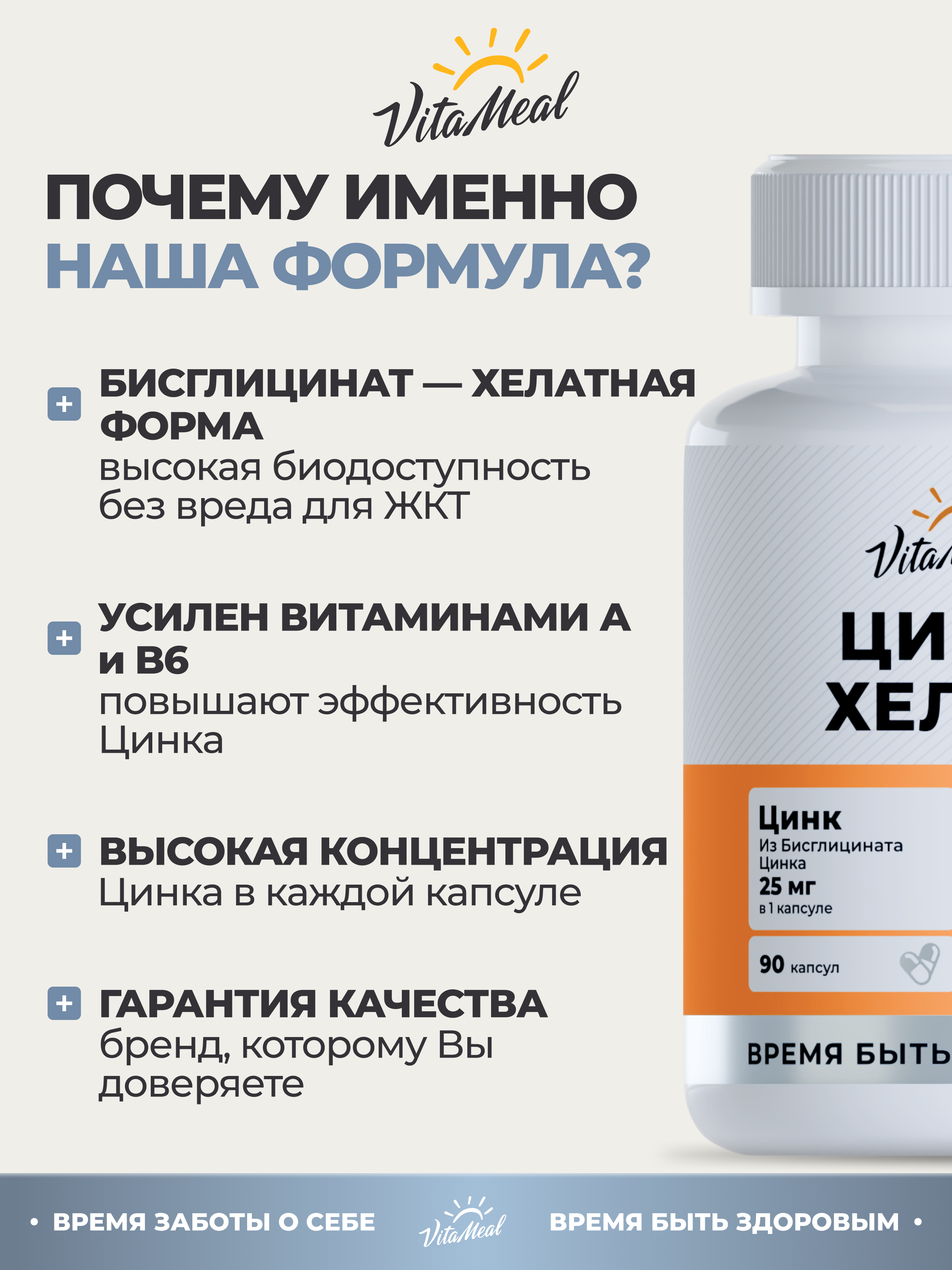 Витаминно-минеральный комплекс VitaMeal Цинк хелат 25 мг для иммунитета кожи и волос 90 капсул - фото 7