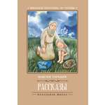 Книга Феникс Премьер Рассказы Горький