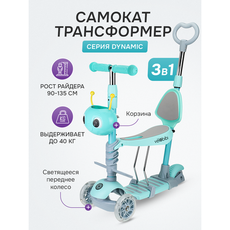 Самокат Velobibi трехколесный