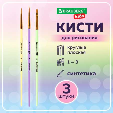 Кисть Brauberg 3 шт. (синтетика)
