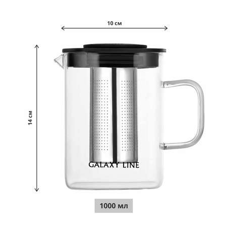 Чайник заварочный 1000 мл Galaxy LINE GL9359