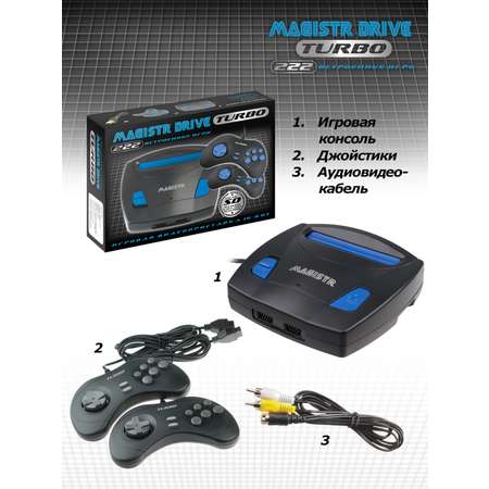 Игровая приставка SEGA Magistr Turbo Drive 222 встроенные игры (16-бит)