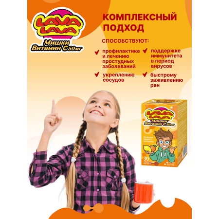 Мишки LAVA LAVA Витамин С пастилки жевательные 30 шт.