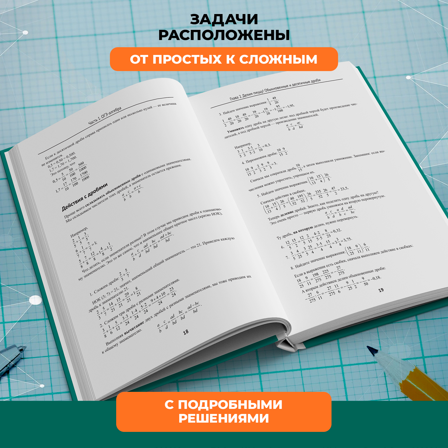 ОГЭ по математике на 5+ Феникс Книга - фото 5