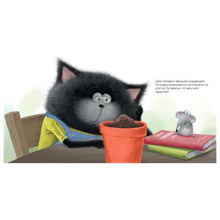 Книга Clever Котенок Шмяк и загадочное зернышко