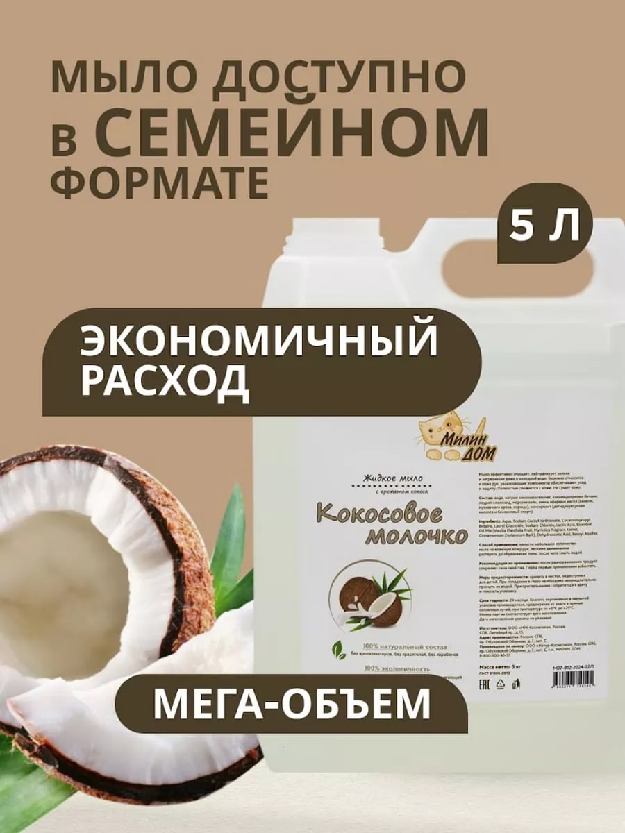 Мыло жидкое МИЛИН ДОМ 1000 мл - фото 9