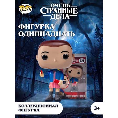 Фигурка Очень Странные Дела Одиннадцать