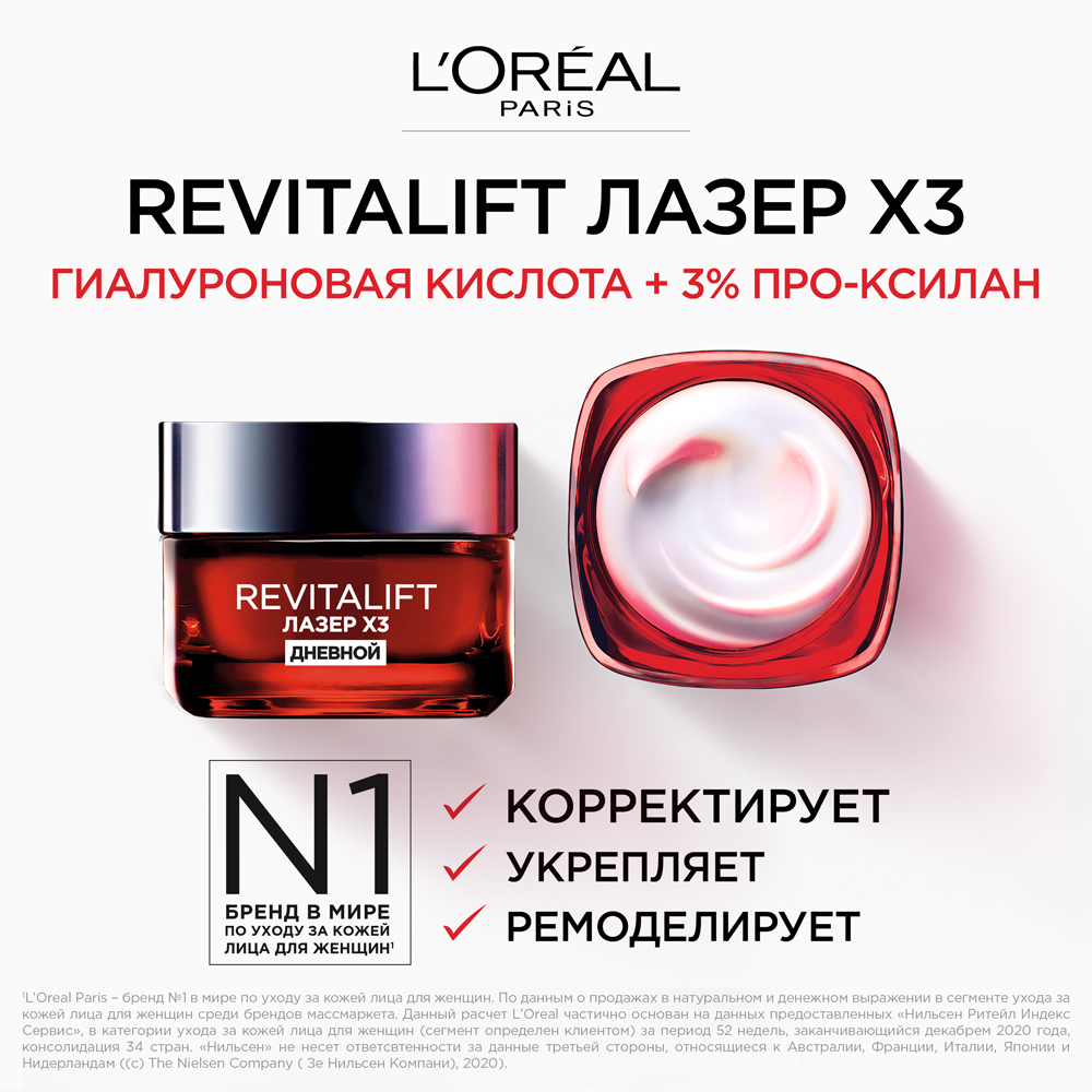 Крем LOREAL Paris Ревиталифт 50 мл - фото 6