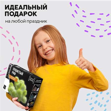 Набор для выращивания Простая наука Пушистый риф