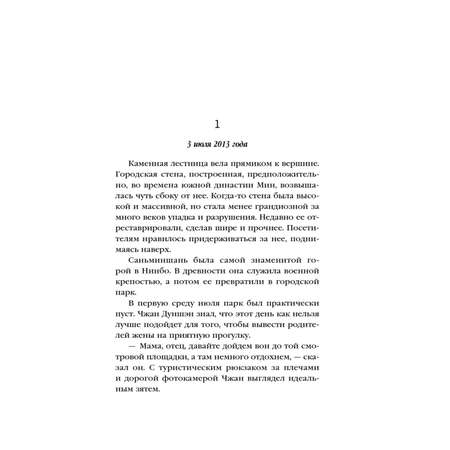 Книга Эксмо Плохие дети