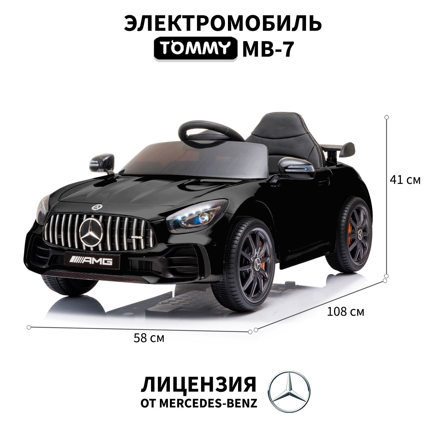 Электромобиль TOMMY Mercedes Amg GT MB-7 черный С пультом ДУ - фото 2
