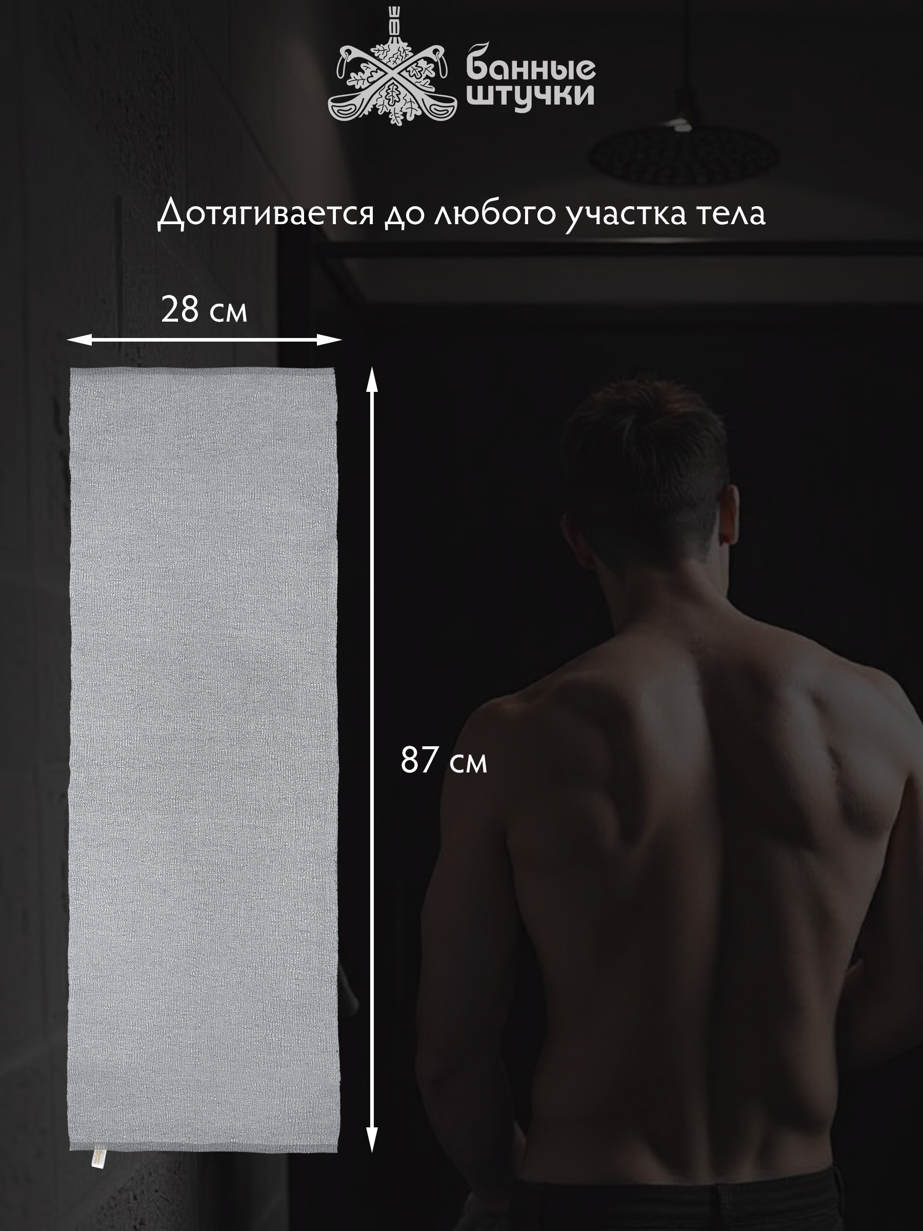 Мочалка-полотенце "Японская" мужская, 87х28 см, hard,серая, для бани и сауны - фото 2