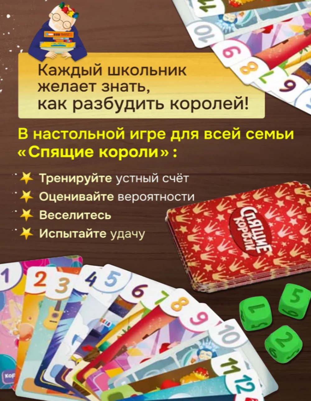 Настольная игра Стиль Жизни Спящие короли - фото 4