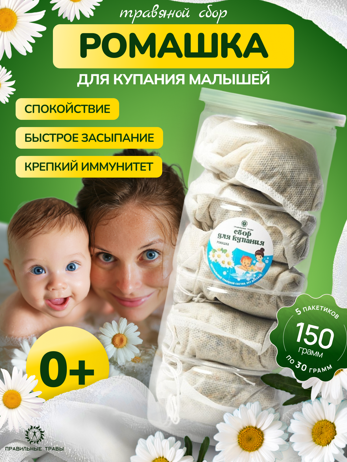 Экстракт ПРАВИЛЬНЫЕ ТРАВЫ Ромашка - фото 1